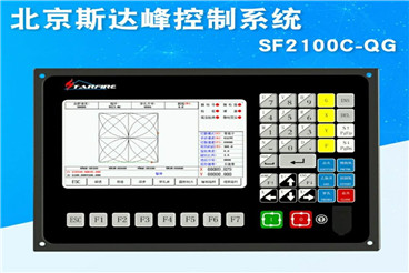 斯达峰数控系统SF-2100C-BG