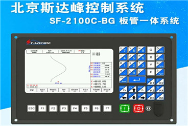 斯达峰数控系统SF-2100C-BG