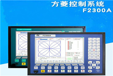 方菱数控系统F2300A