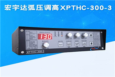 宏宇达弧压调高XPTHC-300