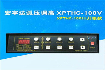 宏宇达弧压调高XPTHC-100V