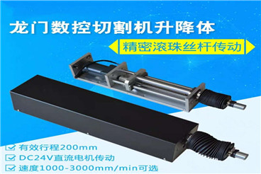 龙门数控切割机升降体