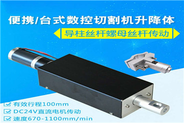 便携数控切割机升降体