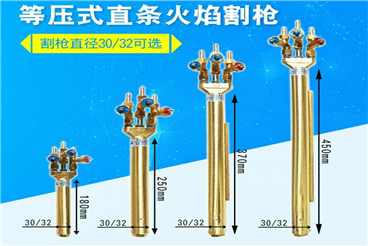 等压式火焰割炬