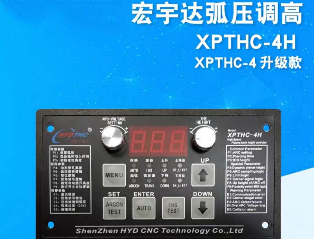 宏宇达弧压控制系统XPTHC-4H